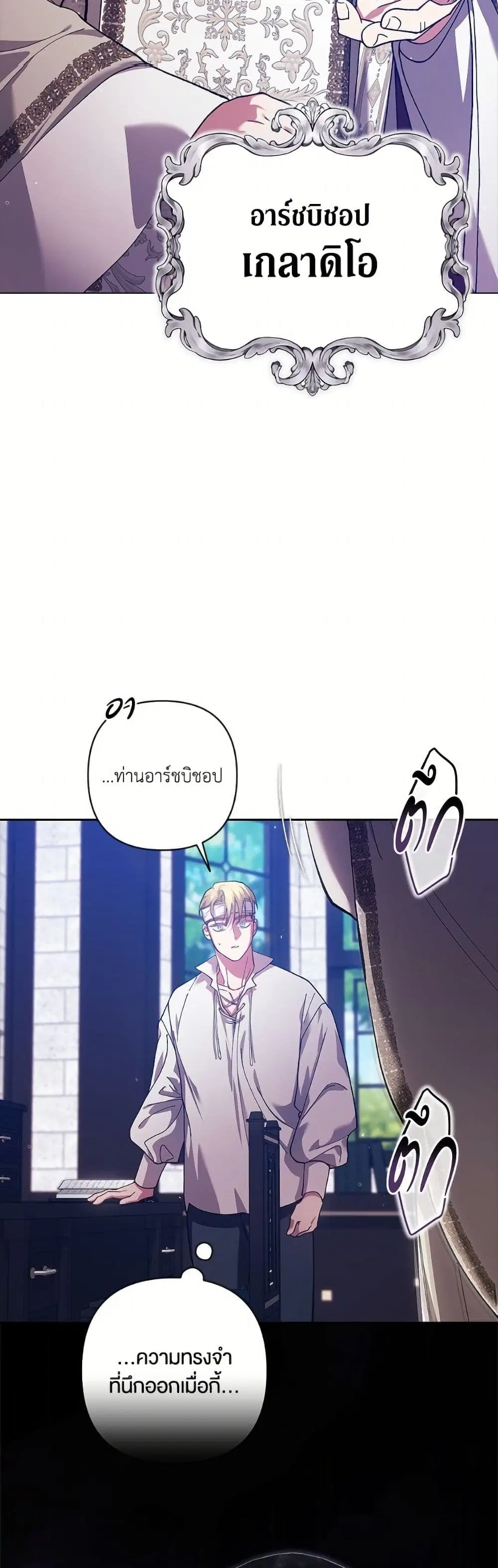 The Broken Ring – This Marriage Will Fail Anyway ตอนที่ 101 — page 49 of 82
