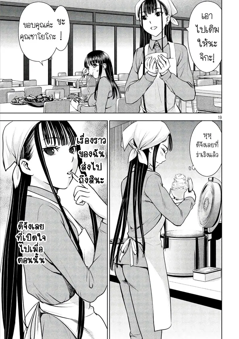 Satanophany ตอนที่ 54 — page 18 of 20