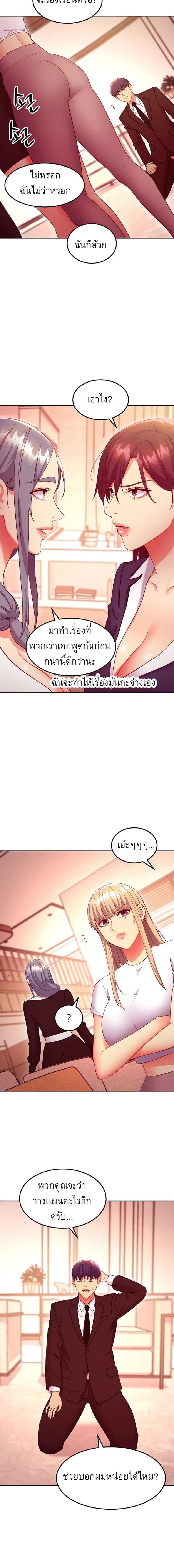 Stepmother Friends ตอนที่ 125 — page 10 of 18