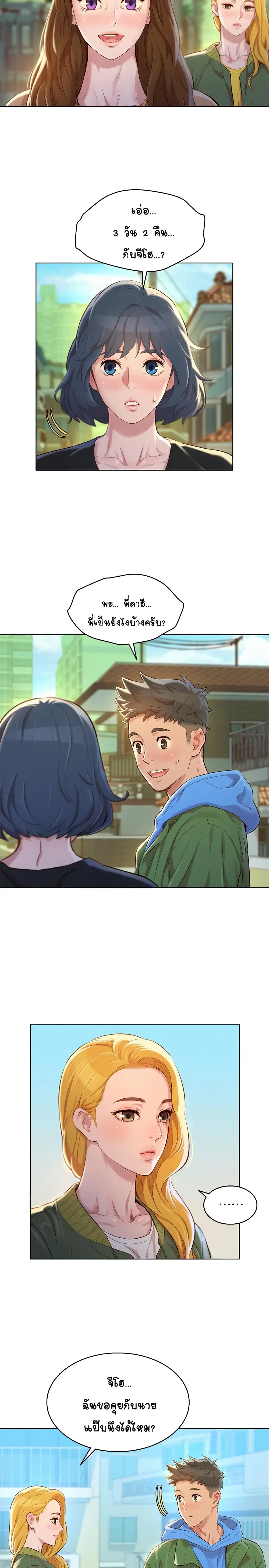 Sister Neighbors ตอนที่ 106 — page 25 of 30