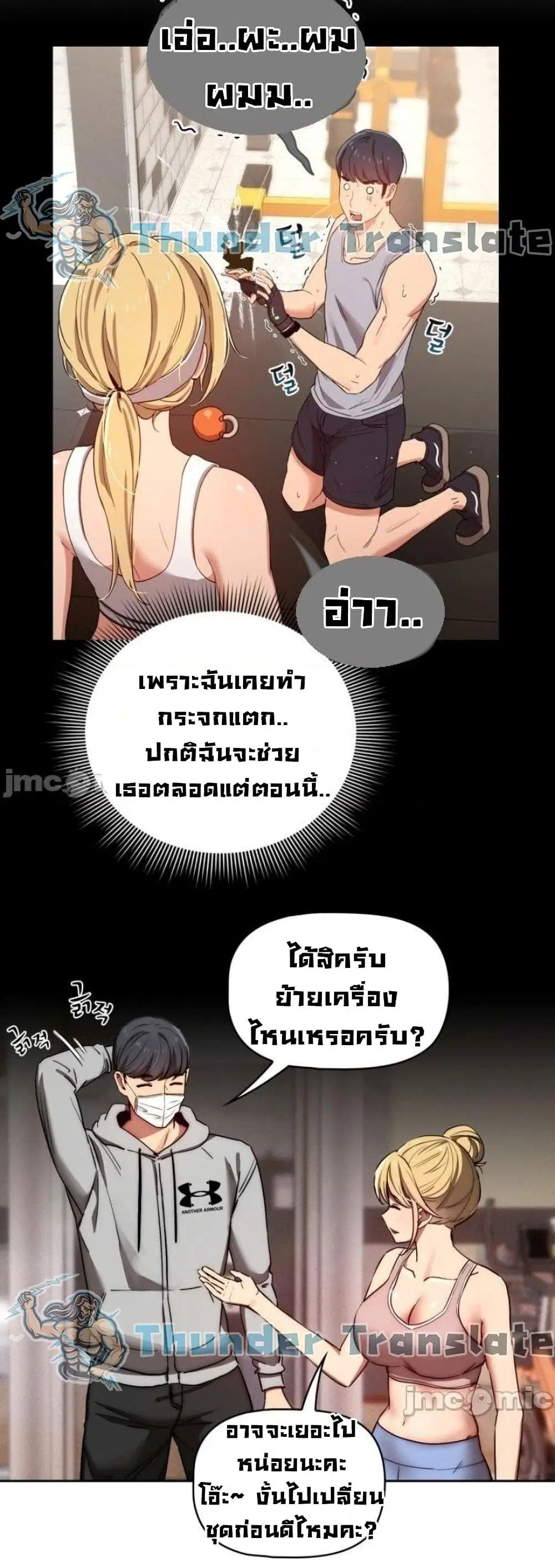 Private Tutoring in These Trying Times ตอนที่ 44 — page 7 of 42