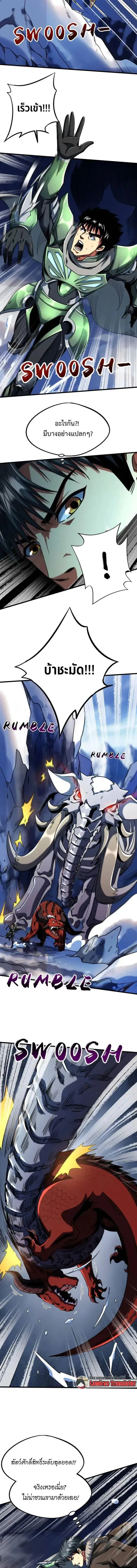 Super God Gene ตอนที่ 227 — page 3 of 13