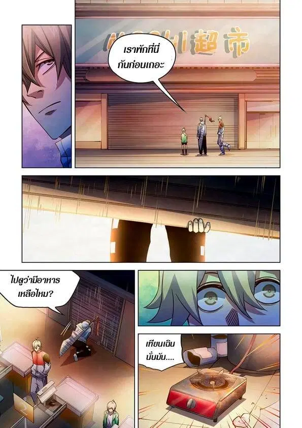 The Last Human ตอนที่ 258 — page 7 of 15