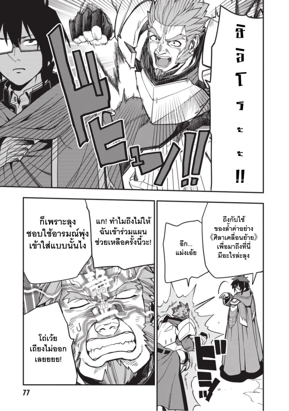 Konjiki no Moji Tsukai – Yuusha Yonin ni Makikomareta Unique Cheat ตอนที่ 127 — page 26 of 29