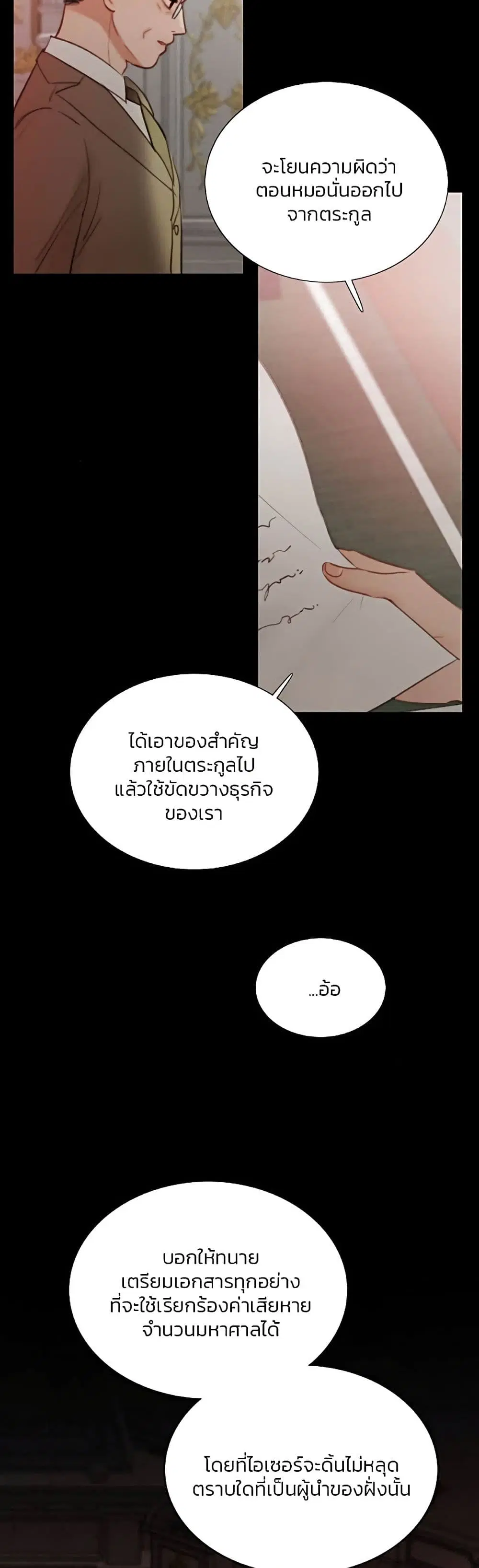 Serena ตอนที่ 90 — page 15 of 62