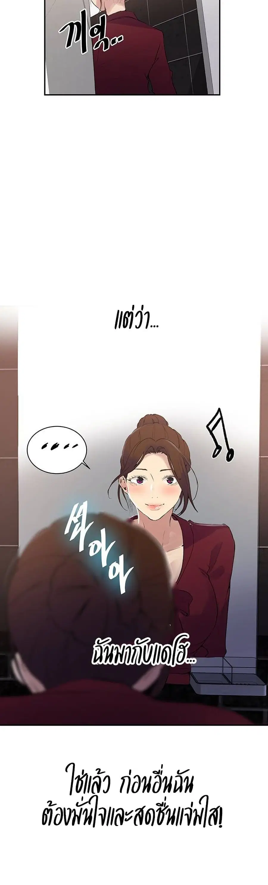 Secret Class ตอนที่ 146 — page 4 of 30