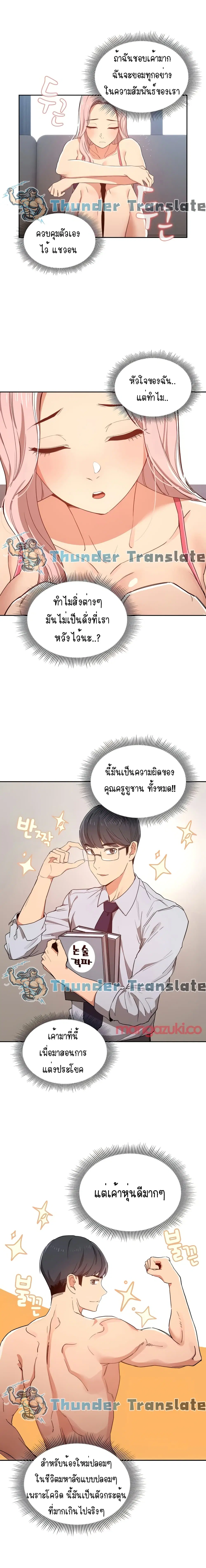 Private Tutoring in These Trying Times ตอนที่ 20 — page 17 of 21