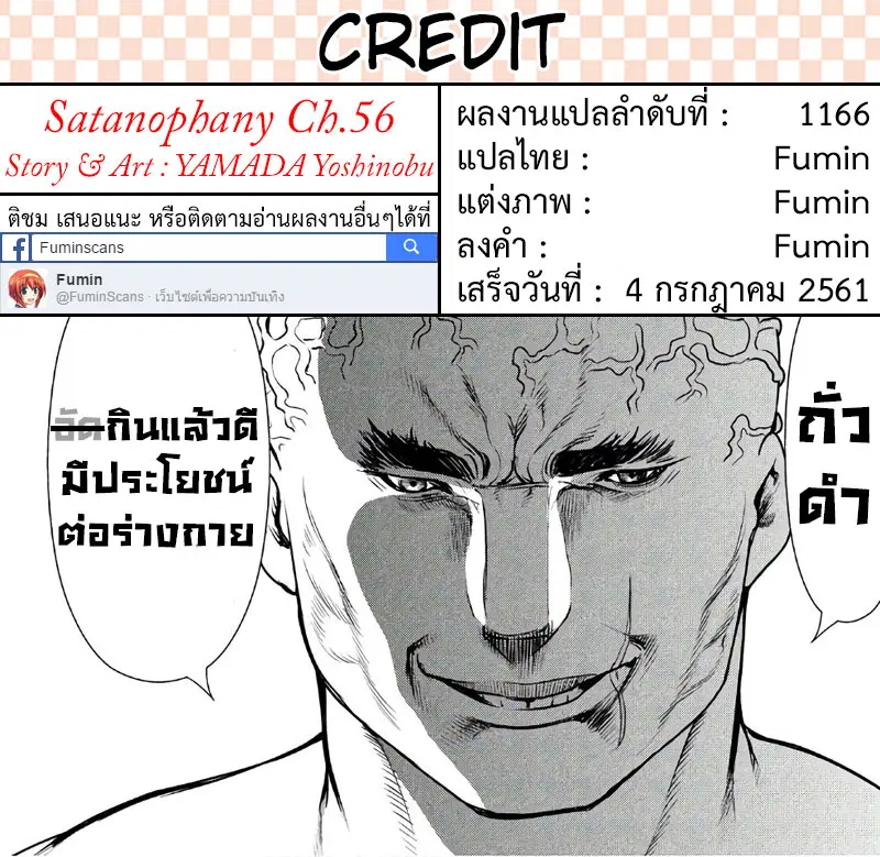 Satanophany ตอนที่ 56 — page 20 of 20