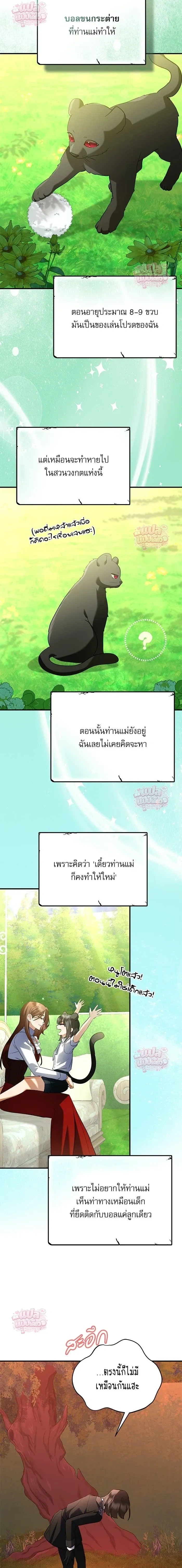 Mon mari lapin insatiable – สามีกระต่ายไม่ตรงปก ตอนที่ 2 — page 9 of 19