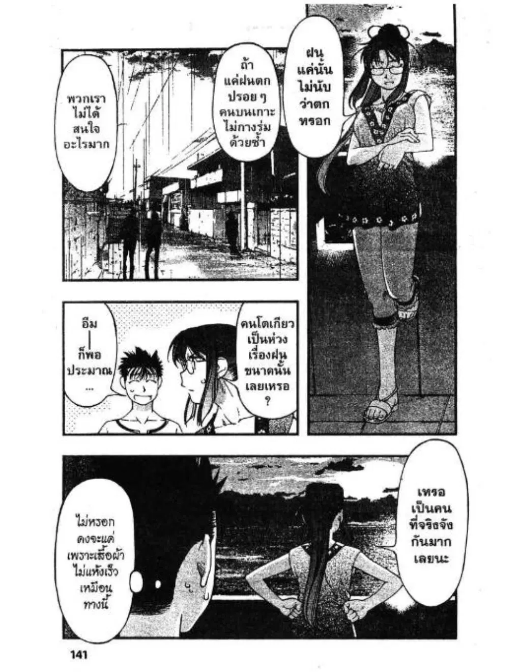 Umi no Misaki ตอนที่ 34 — page 17 of 20