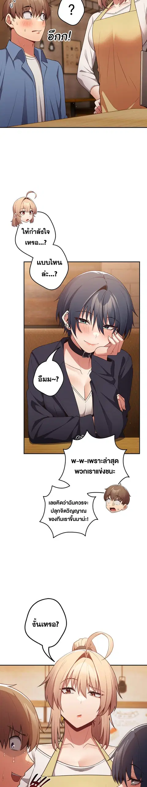 That’s Not How You Do It ตอนที่ 32 — page 2 of 31