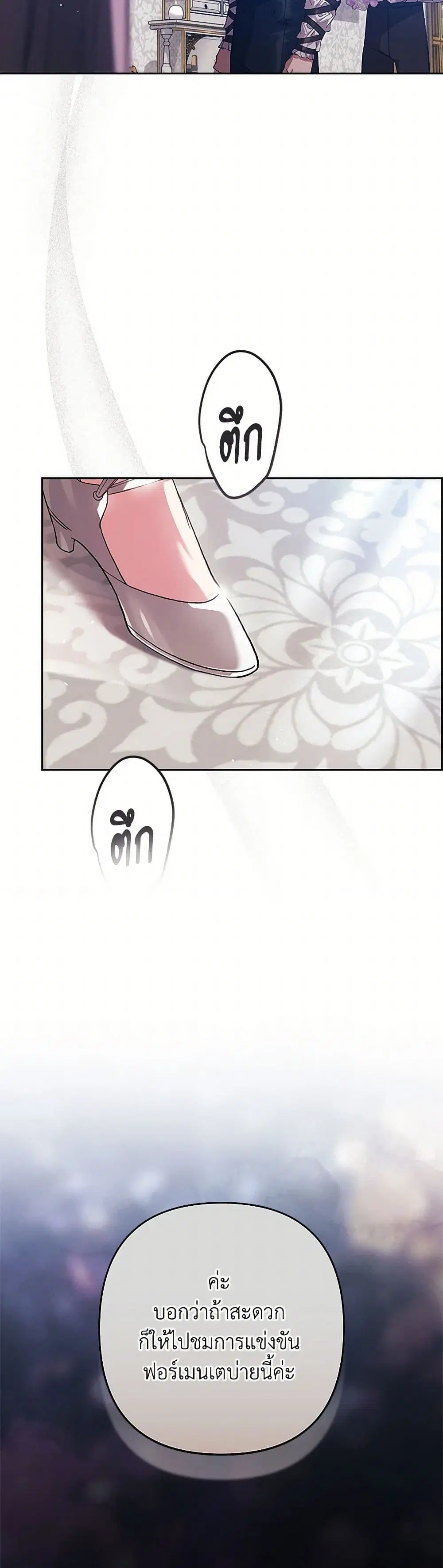 The Broken Ring – This Marriage Will Fail Anyway ตอนที่ 90 — page 25 of 39