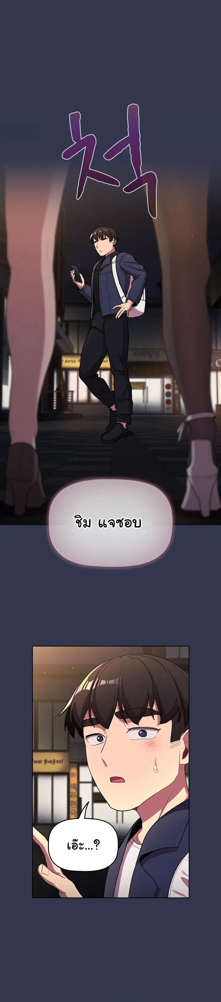 What Do I Do Now? ตอนที่ 58 — page 6 of 23