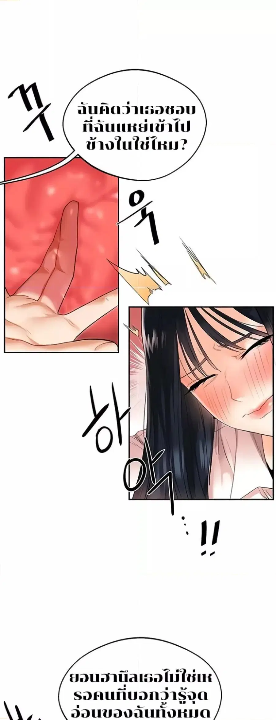 Relationship Reversal ตอนที่ 4 — page 56 of 81