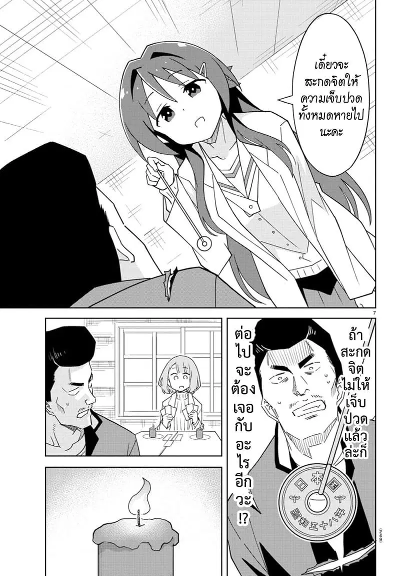 Atsumare! Fushigi Kenkyubu ตอนที่ 167 — page 7 of 8