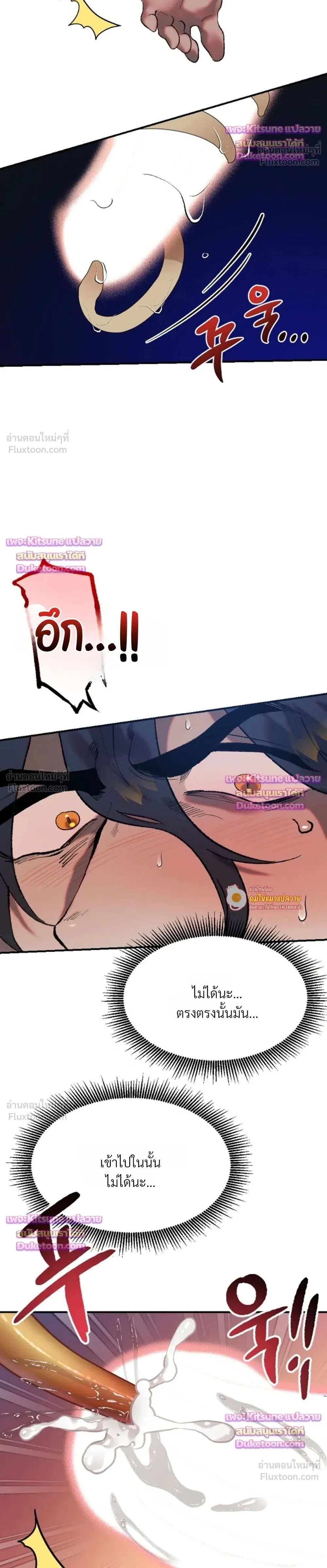 How Should I Repay Your Kindness? – จะตอบแทนบุญคุณด้วยอะไรดี? ตอนที่ 3 — page 16 of 23