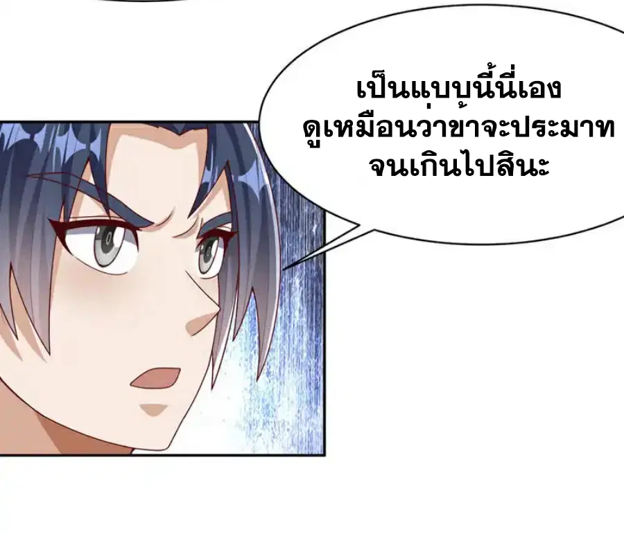 Wu Ni ตอนที่ 446 — page 4 of 37
