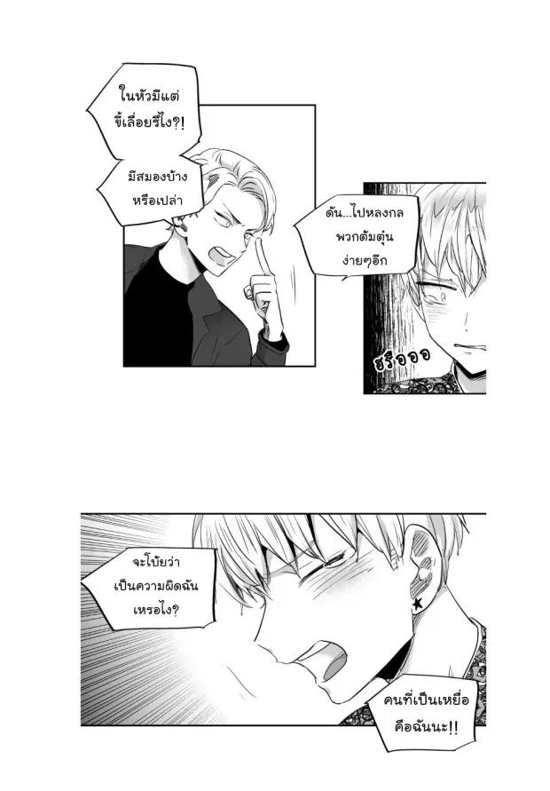 Love is an Illusion! – ซูเปอร์สตาร์ ตอนที่ 8 — page 24 of 40