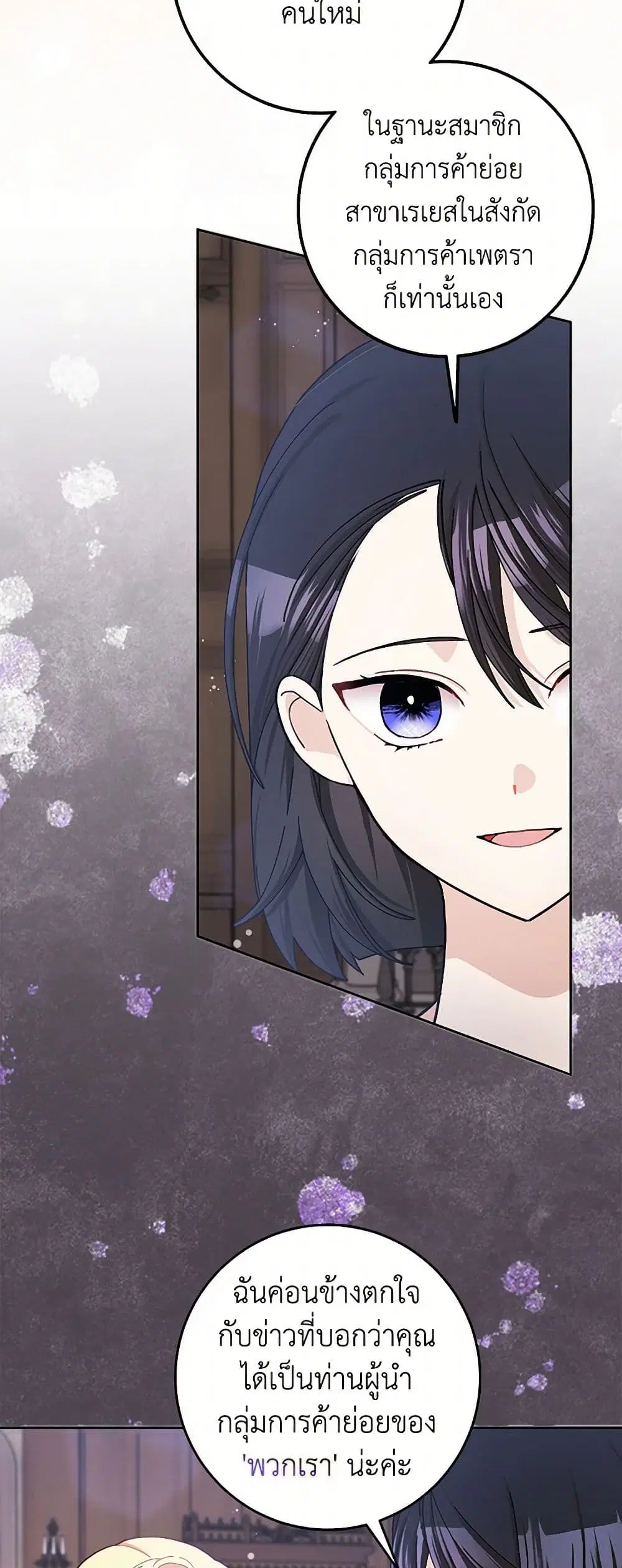 Please Marry Me Again! ตอนที่ 62 — page 11 of 37
