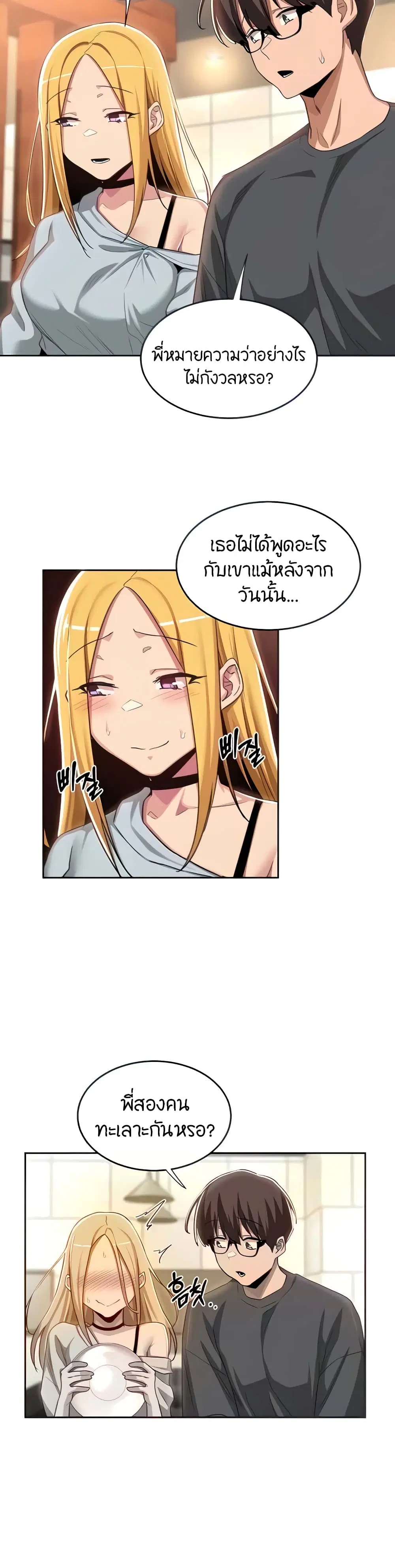 Sextudy Group ตอนที่ 48 — page 8 of 33