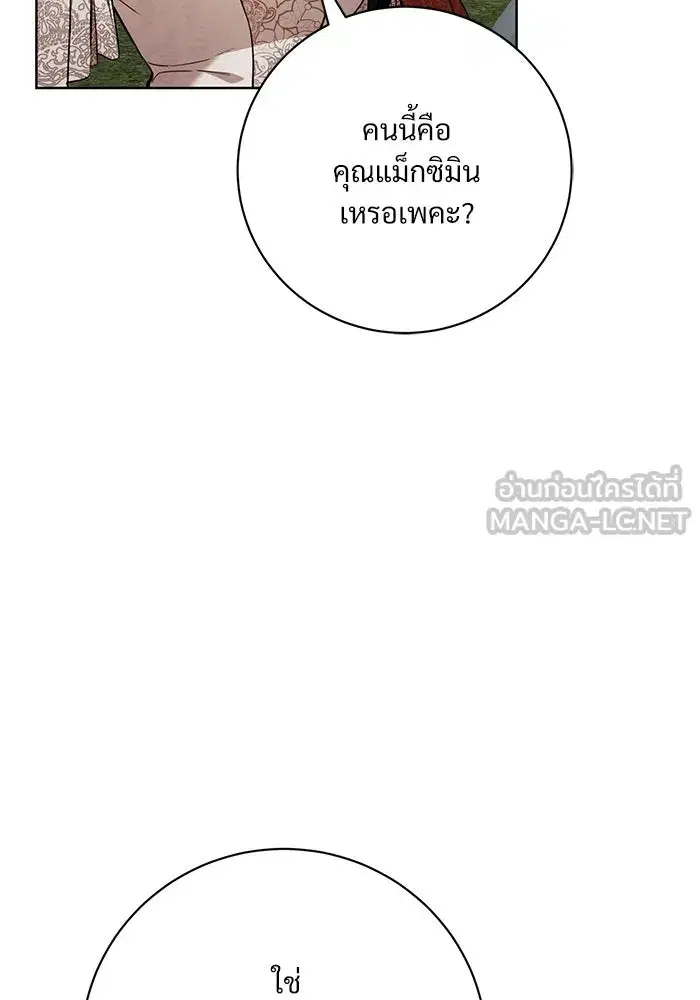 To My Husband’s Mistress ตอนที่ 116 — page 30 of 110