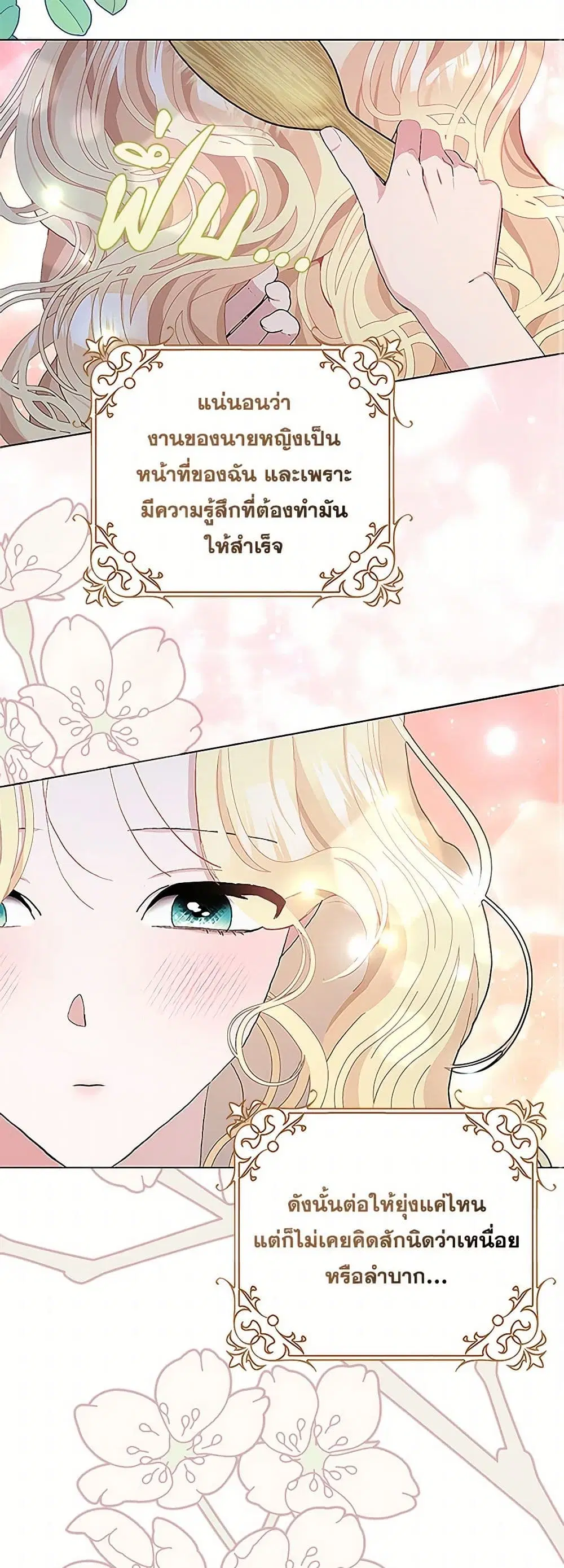 Please Marry Me Again! ตอนที่ 42 — page 9 of 41