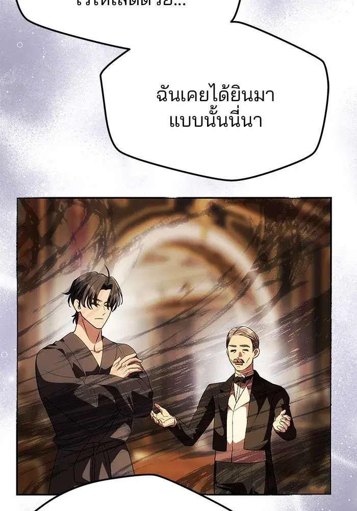 One Husband is Enough – เกมรักจับสามี ตอนที่ 37 — page 65 of 140