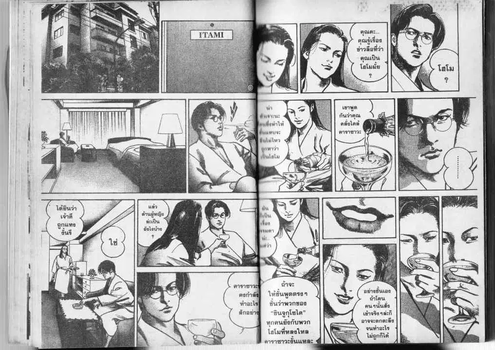 Heat ตอนที่ 9 — page 5 of 12