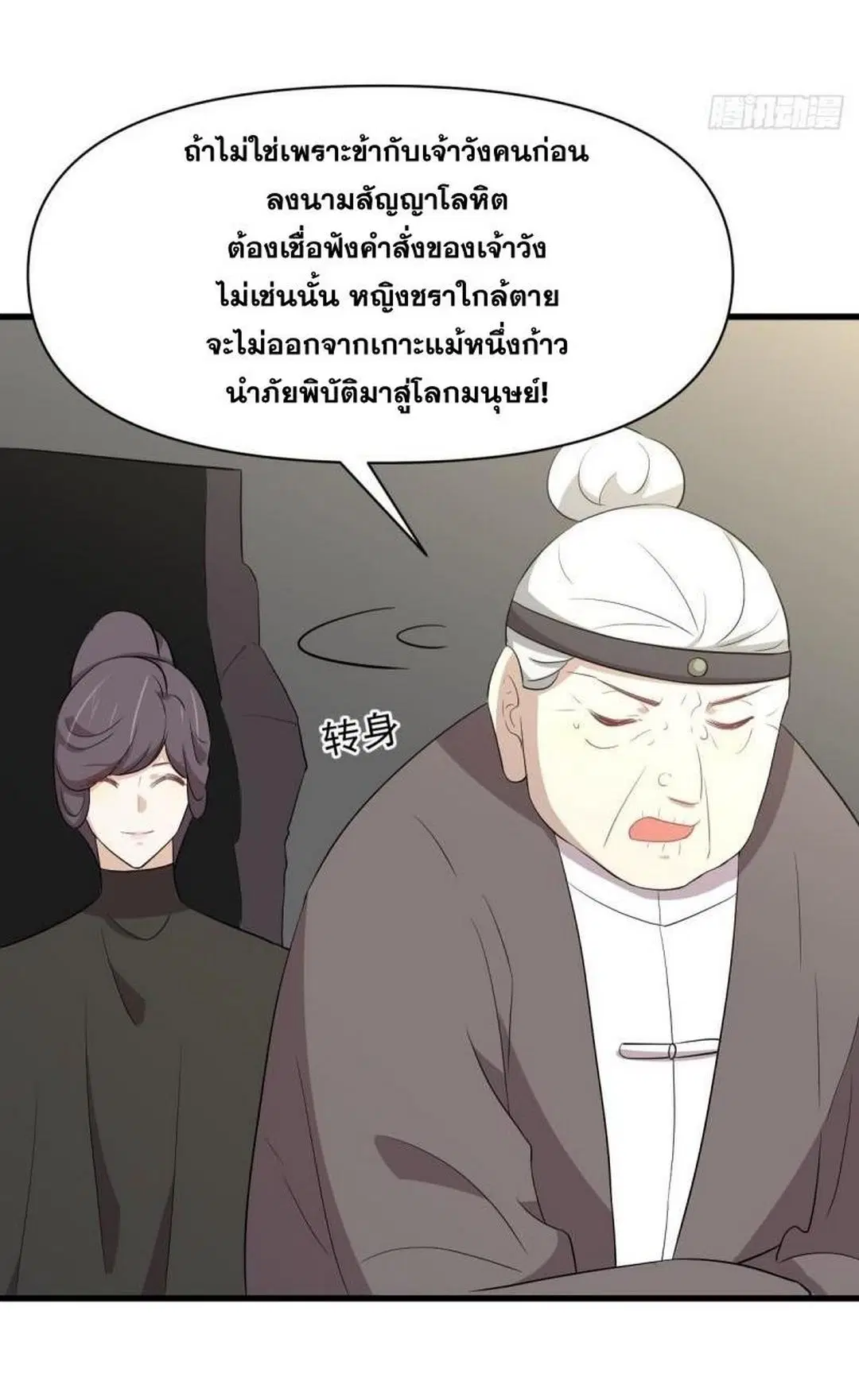 Immortal Swordsman in the Reverse World ตอนที่ 362 — page 24 of 43