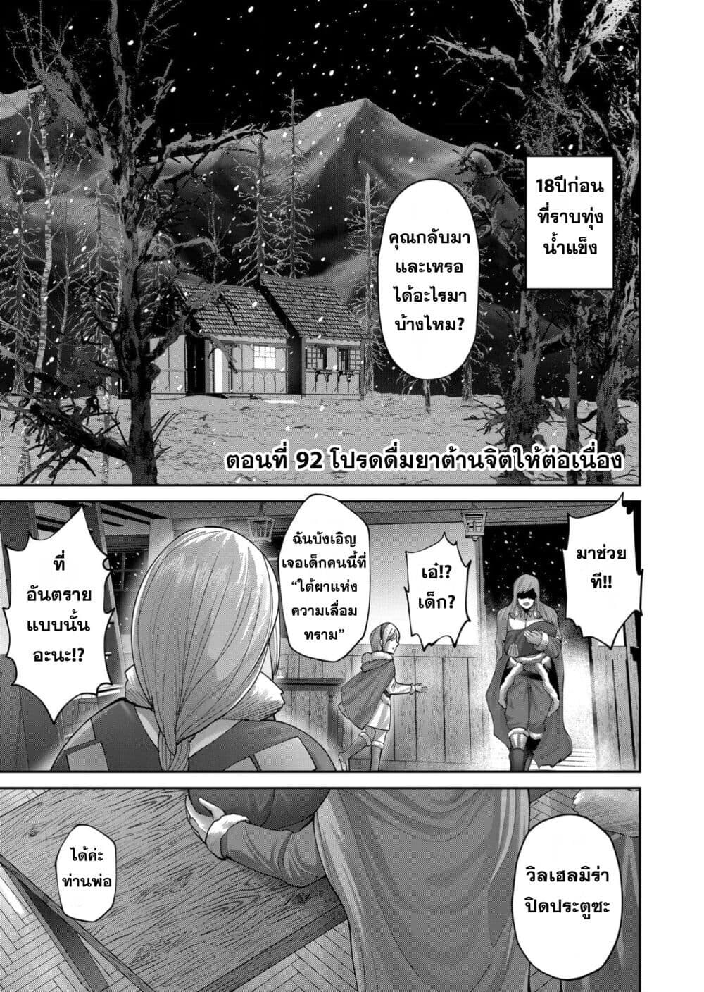 Kichiku Eiyuu Savage Hero วีรบุรุษปีศาจ ตอนที่ 91 — page 3 of 27