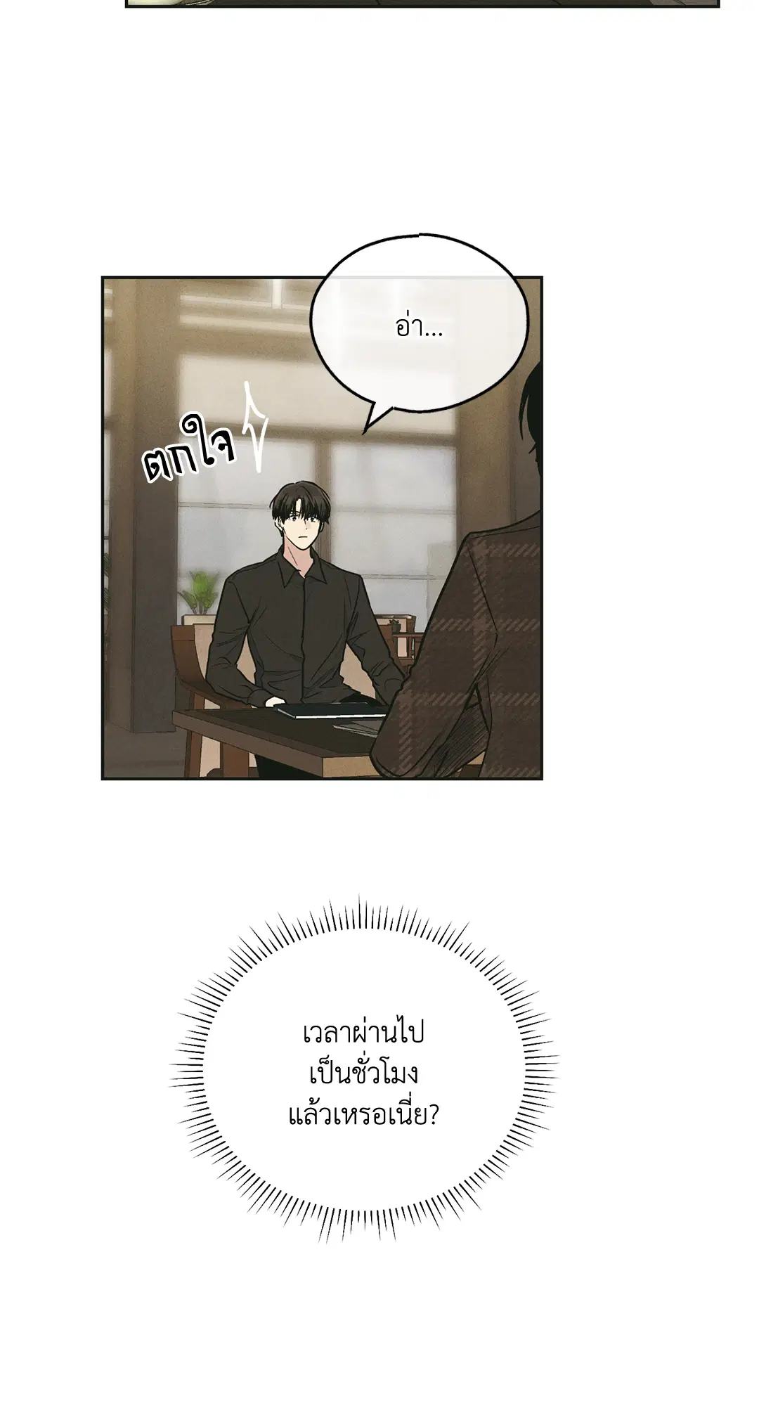 PAYBACK ตอนที่ 46 — page 11 of 85