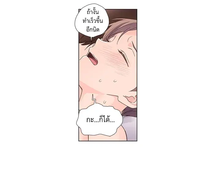 4 Week Lovers ตอนที่ 46 — page 33 of 42
