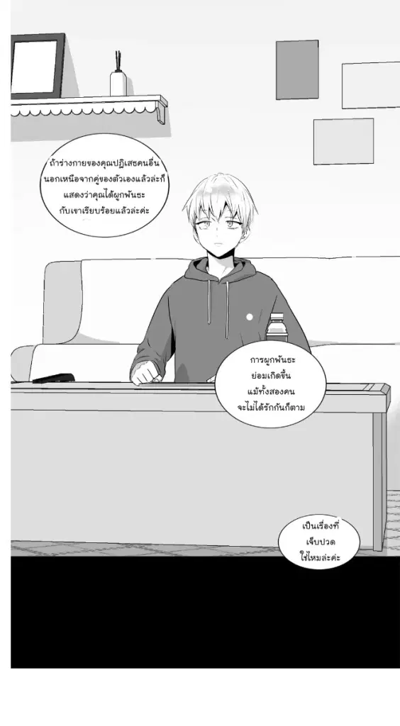 Love is an Illusion! – ซูเปอร์สตาร์ ตอนที่ 41 — page 7 of 38