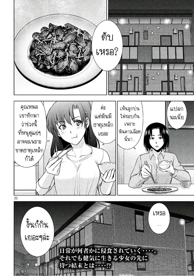 Satanophany ตอนที่ 50 — page 20 of 21