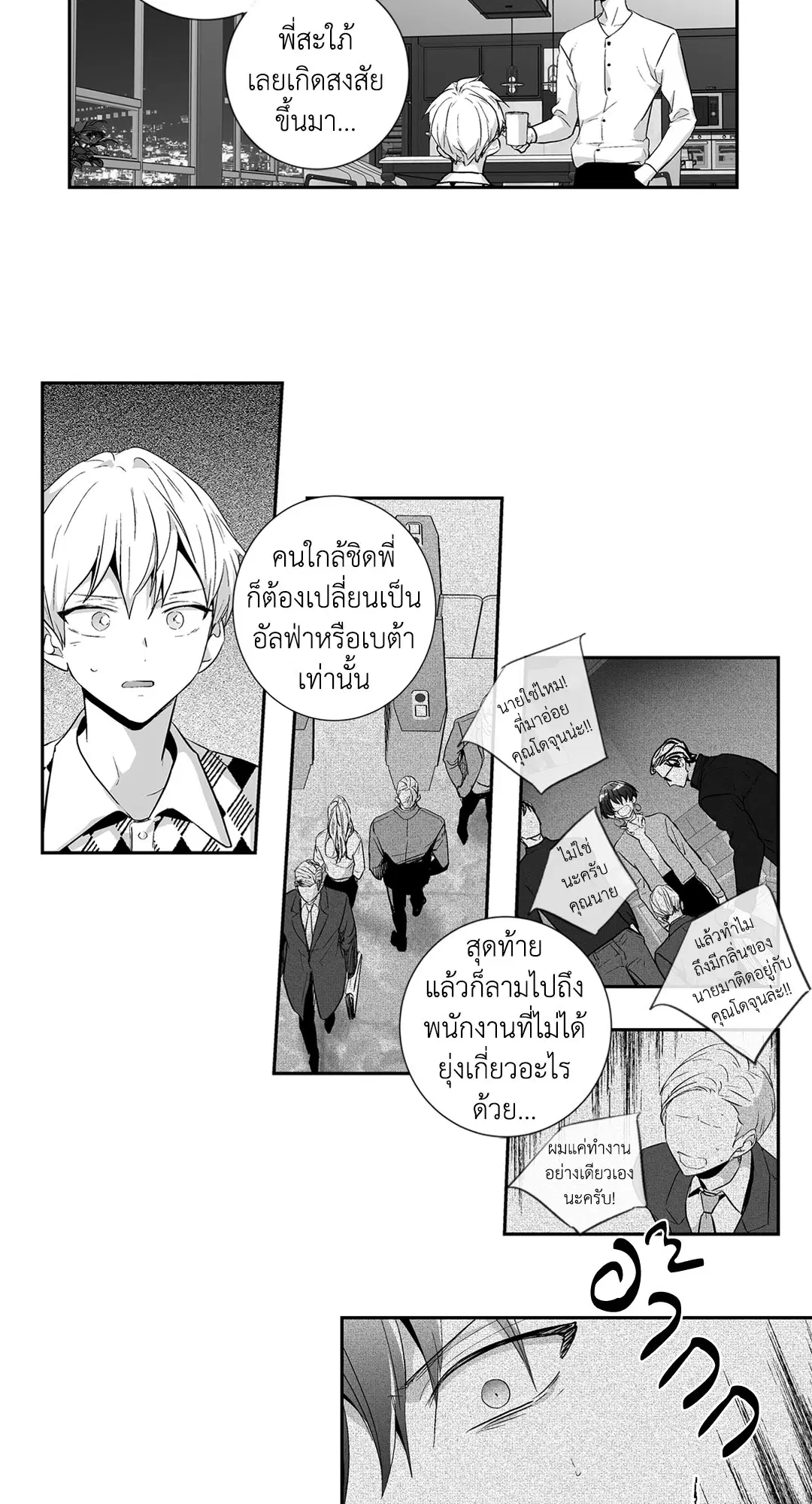 Love is an Illusion! – ซูเปอร์สตาร์ ตอนที่ 44.19 — page 12 of 42