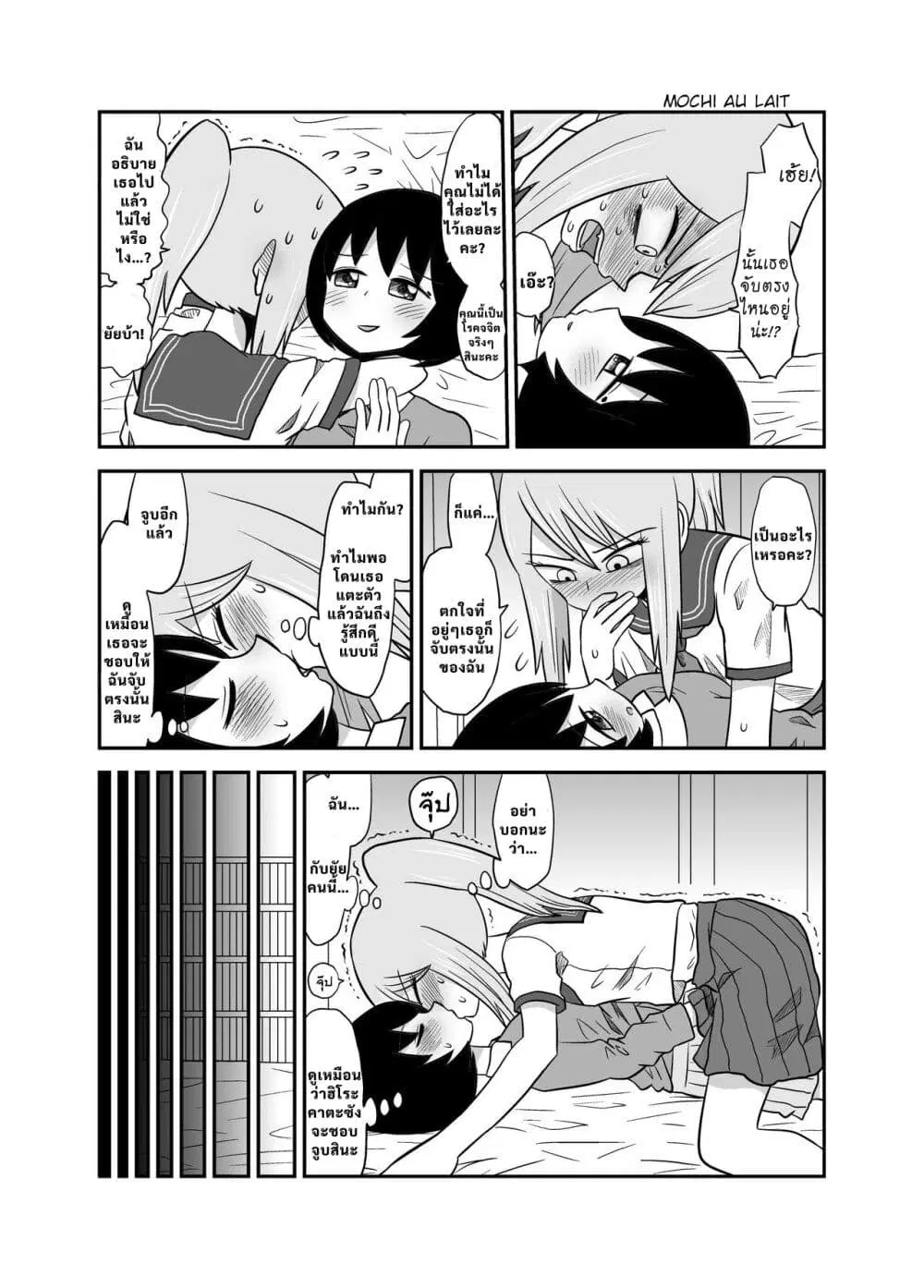 The Girl I Was Bullying Found Out I Was Going Commando ตอนที่ 2 — page 8 of 11