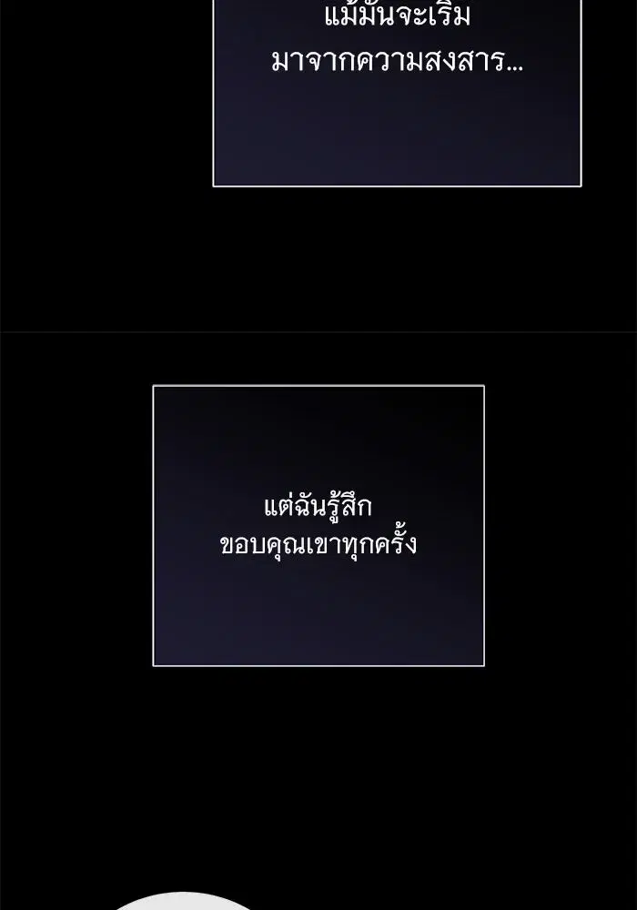 To My Husband’s Mistress ตอนที่ 74 — page 95 of 113