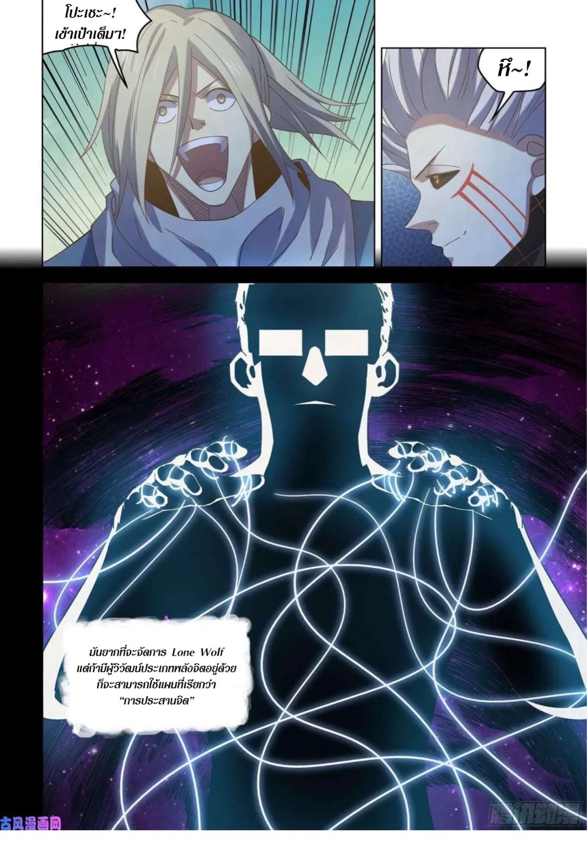 The Last Human ตอนที่ 412 — page 15 of 18