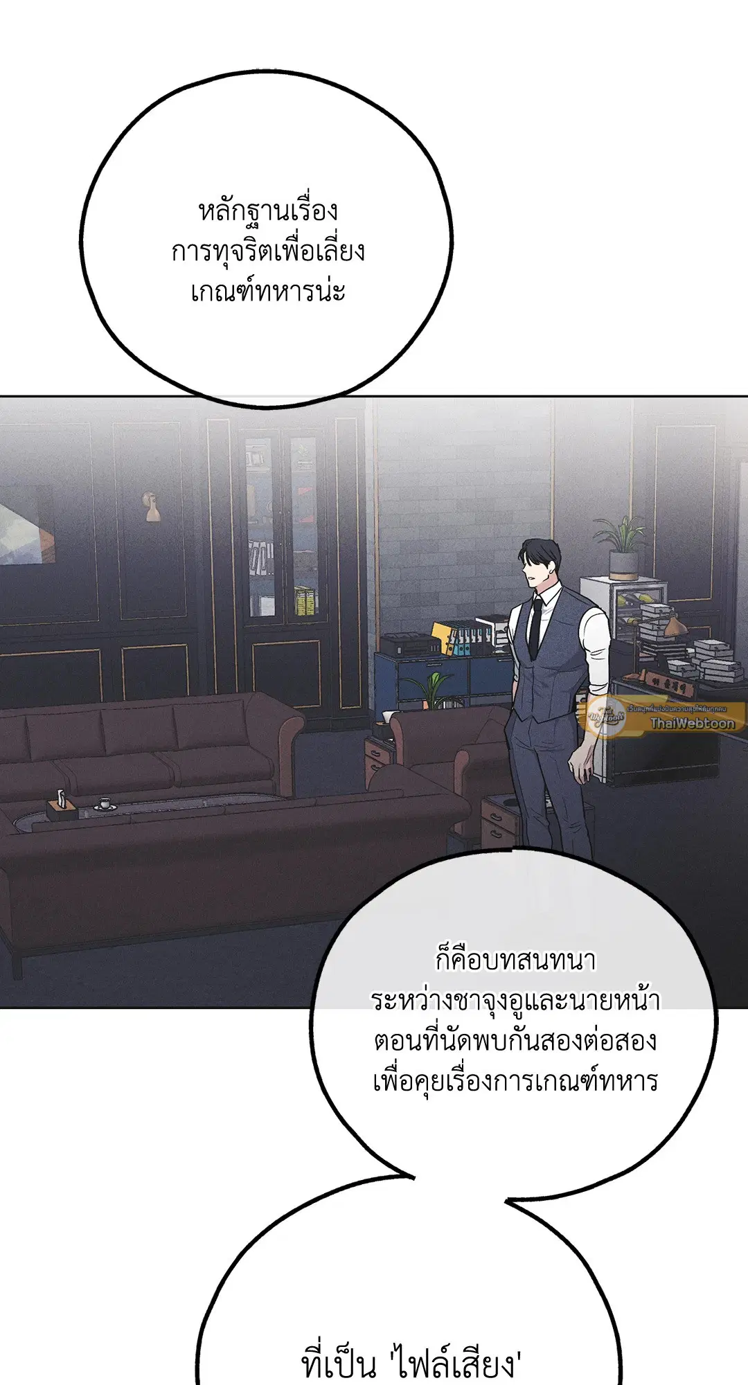 PAYBACK ตอนที่ 55 — page 83 of 88