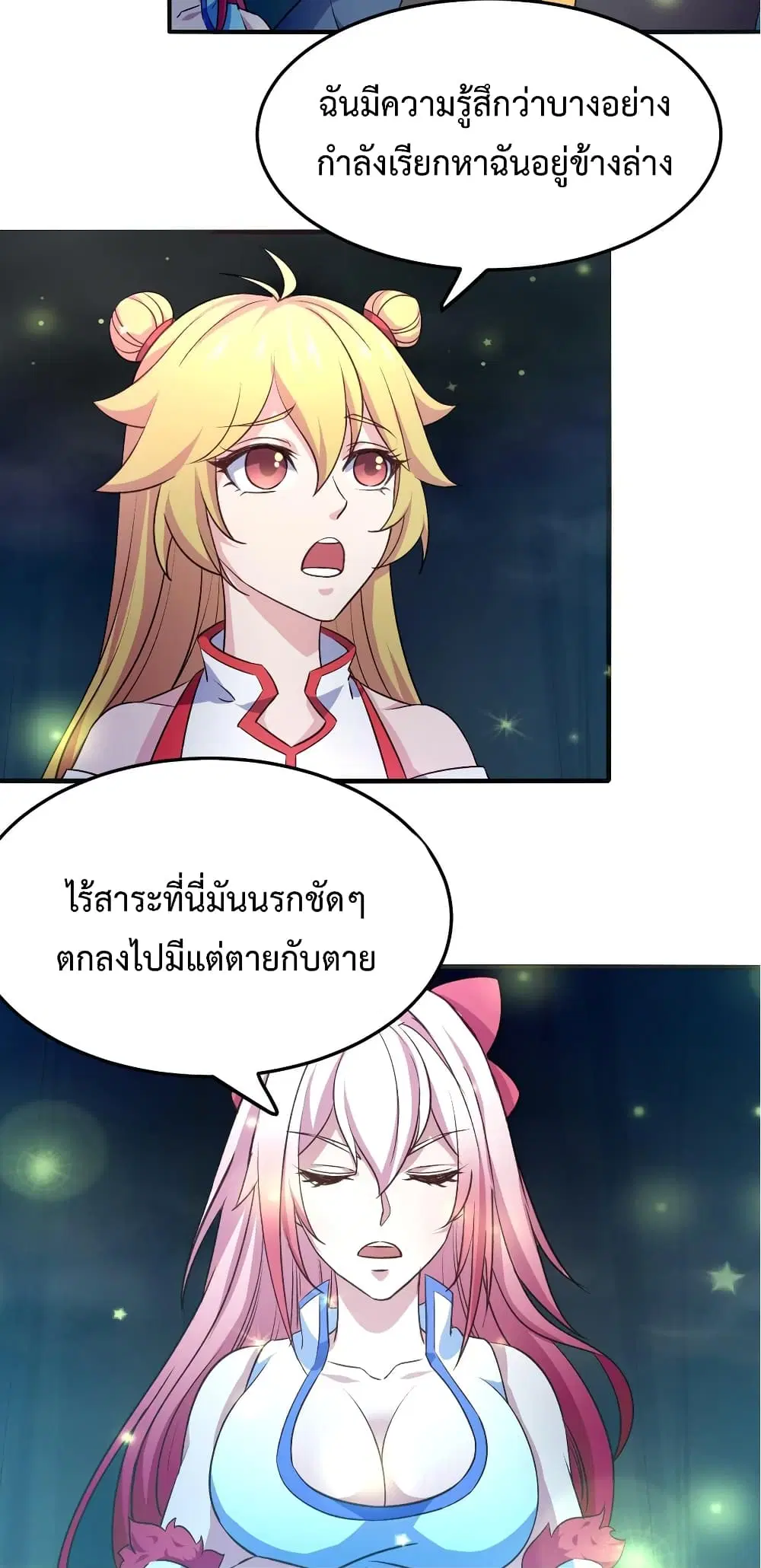 Super Harem Card ตอนที่ 10 — page 27 of 62