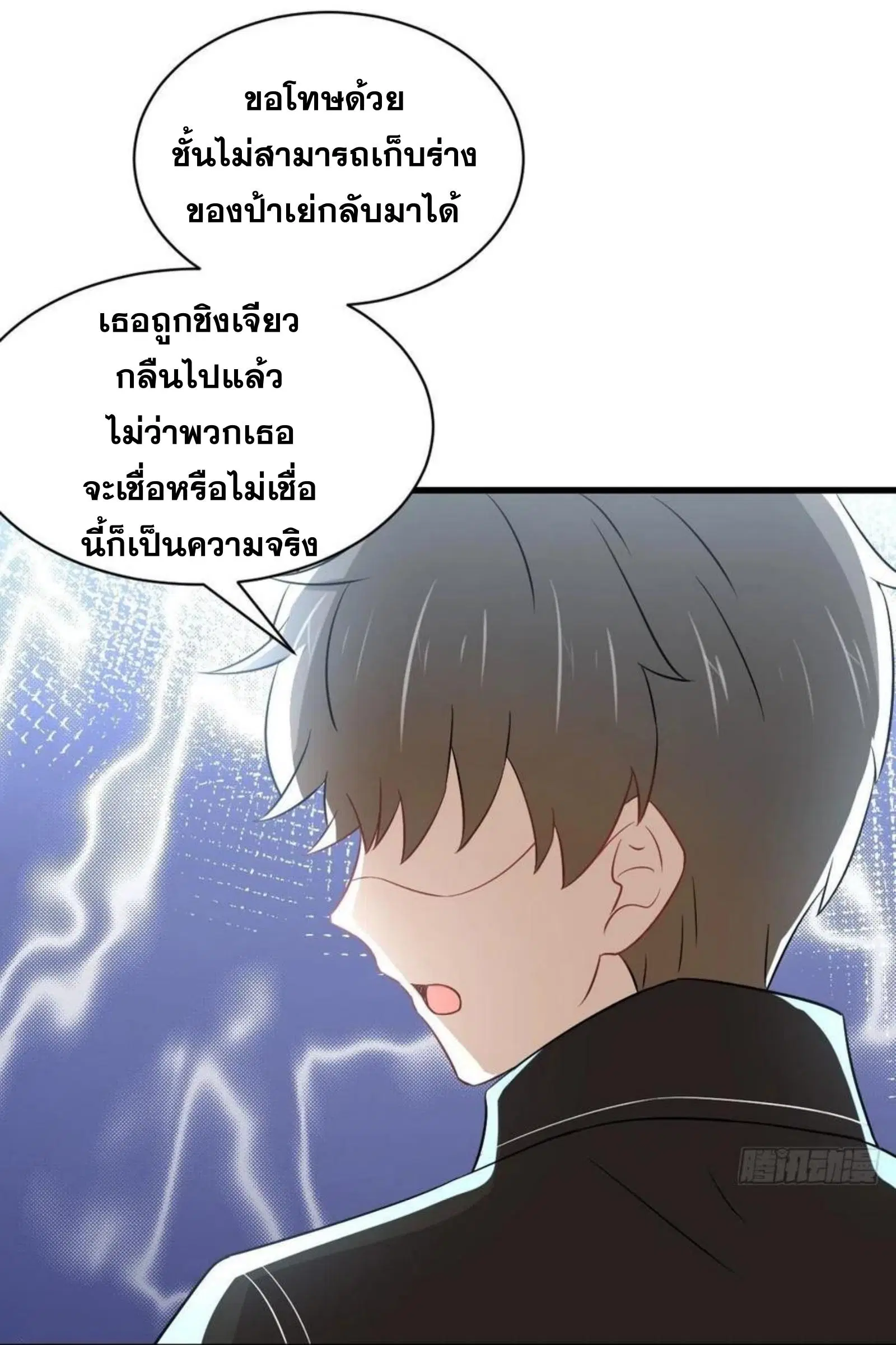 Immortal Swordsman in the Reverse World ตอนที่ 154 — page 16 of 43