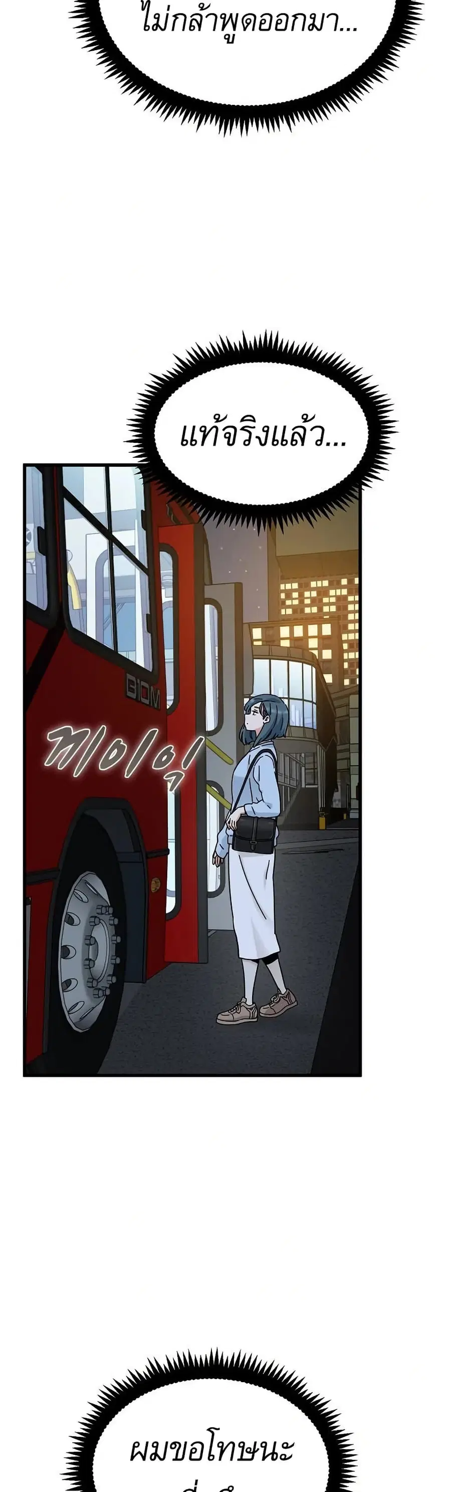The Turning Point ตอนที่ 108 — page 44 of 50