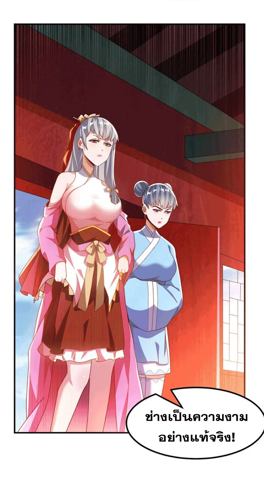 Wu Ni ตอนที่ 252 — page 8 of 41