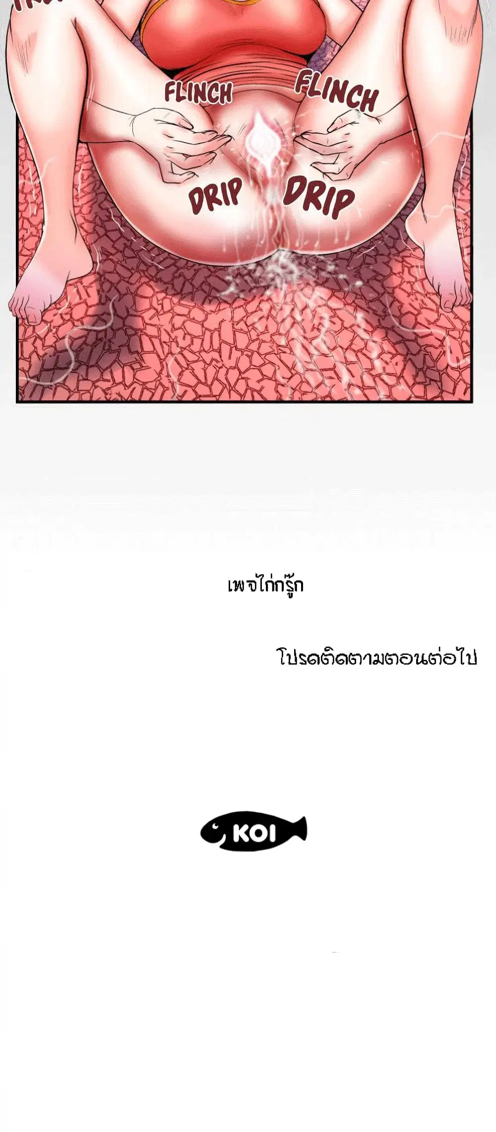 My Aunt ตอนที่ 36 — page 20 of 21