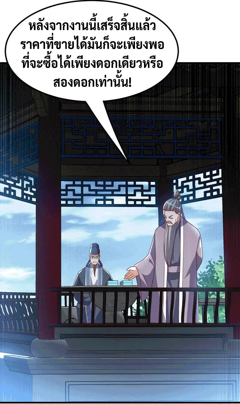 Wu Ni ตอนที่ 237 — page 30 of 48