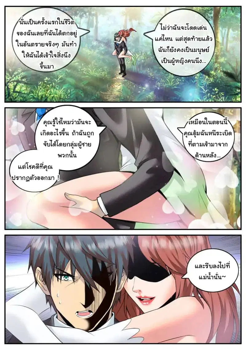 The Superb Captain in the City ตอนที่ 78 — page 5 of 17