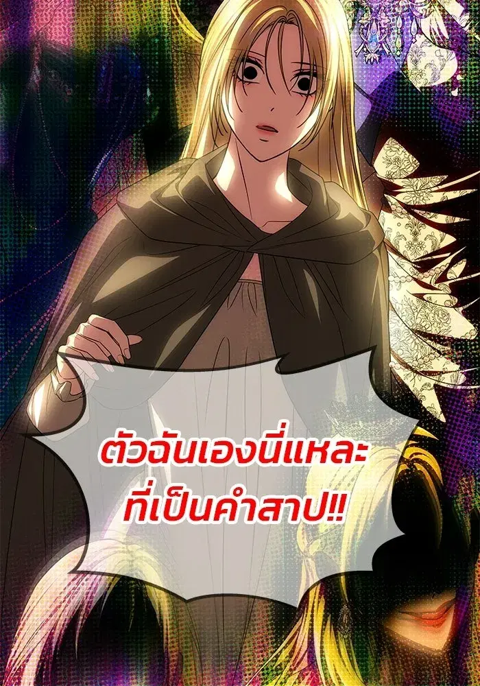 One Husband is Enough – เกมรักจับสามี ตอนที่ 84 — page 82 of 169