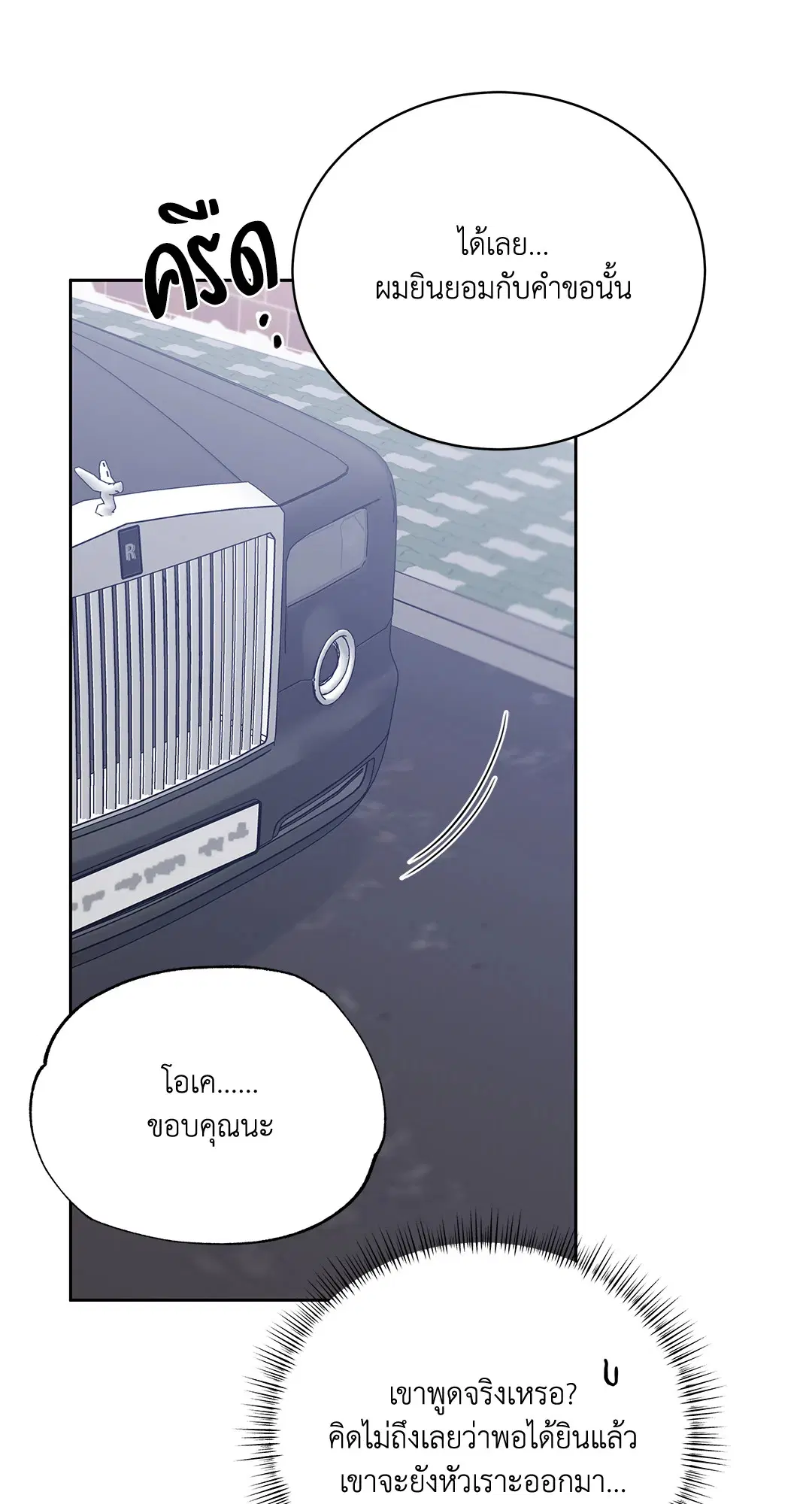Roses and Champagne ตอนที่ 52.33 — page 38 of 79