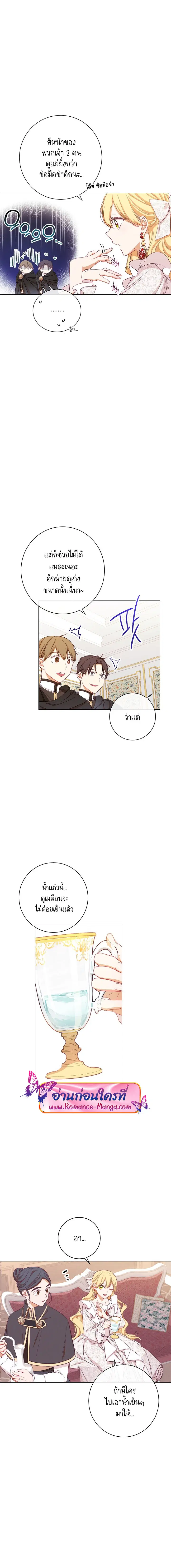 The Villainess Turns the Hourglass ตอนที่ 7 — page 13 of 18