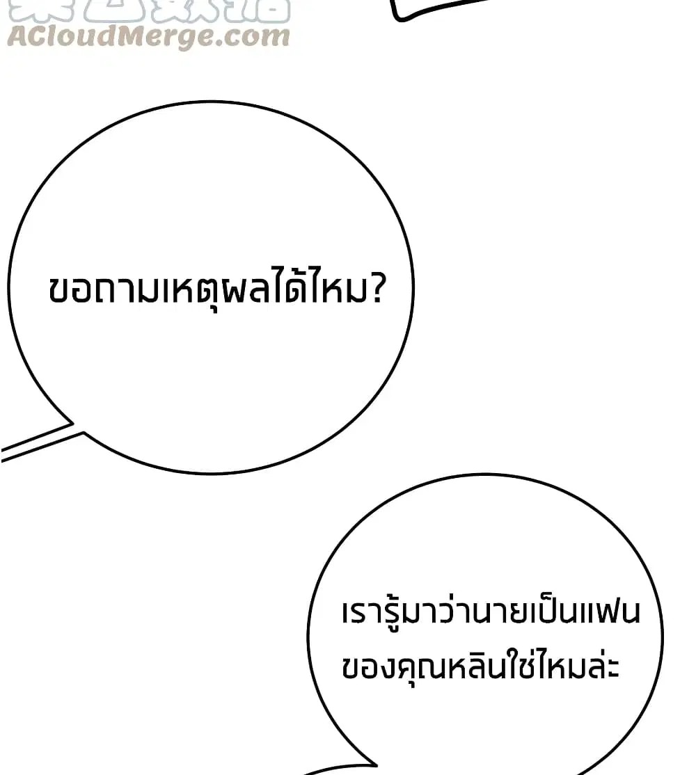 What Happended? Why I become to Girl? ตอนที่ 48 — page 54 of 62